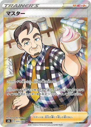 Caf Master #271 · S8b: VMAX Climax Pokémon Japan card