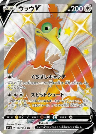 Cramorant V #326 · S4a: Shiny Star V Pokémon Japan card