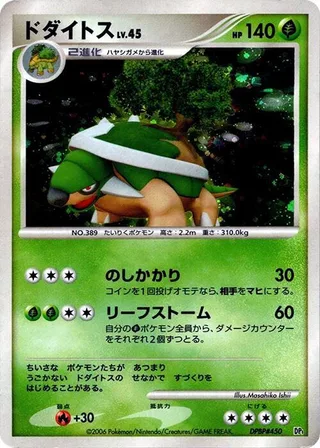 Torterra #p609209 · Entry Pack Pokémon Japan card