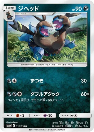 Zweilous #031 · SM4A: Ultradimensional Beasts Pokémon Japan card