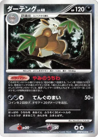 Shiftry #p605689 · DP1: Space-Time Creation Pokémon Japan card