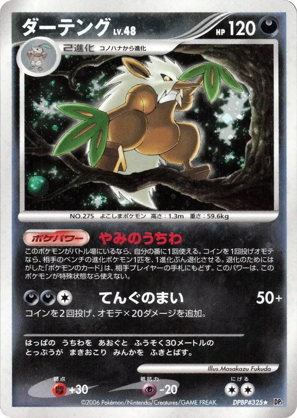 Shiftry full card art