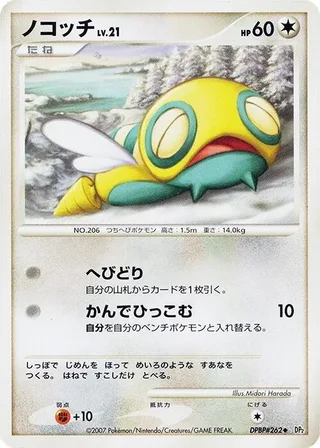 Dunsparce #p605873 · DP2: Secret of the Lakes Pokémon Japan card
