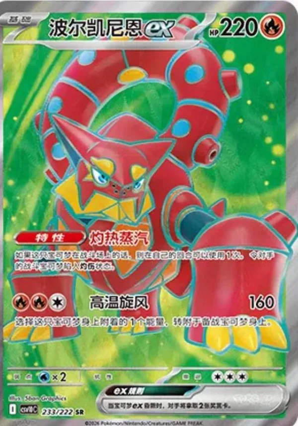 Volcanion ex (波尔凯尼恩ex) full card art