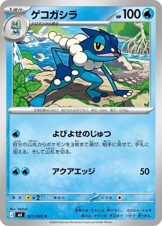 Frogadier #021 · M4: Ninja Spinner Pokémon Japan card