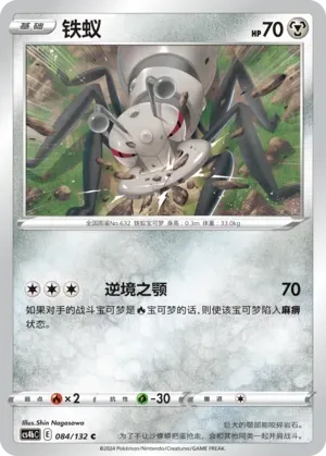 Durant (铁蚁) #084 · CS4bC (九彩汇聚 源) Pokémon Chinese card