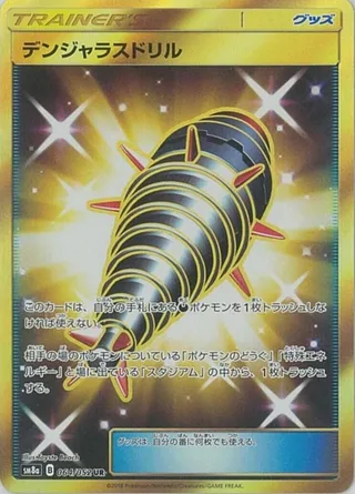 Dangerous Drill #064 · SM8a: Dark Order Pokémon Japan card