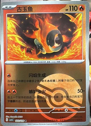 Chi-Yu (古玉鱼) #022 · CSV5C (黑晶炽诚) Pokémon Chinese card
