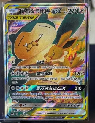 Eevee & Snorlax-GX (伊布&卡比兽GX) #171 · CSM2cC (交相辉映 唤) Pokémon Chinese card