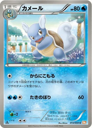 Wartortle #013 · BW6: Cold Flare Pokémon Japan card