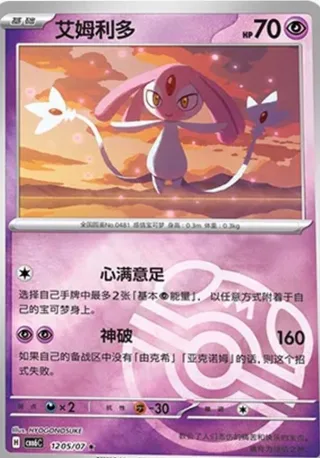 Mesprit (艾姆利多) #1205 · Gem Pack Vol.6 (宝石包 VOL.6) Pokémon Chinese card
