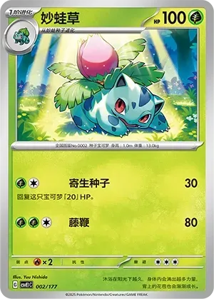 Ivysaur (妙蛙草) #002 · CSVE1C (对战派对 共梦) Pokémon Chinese card