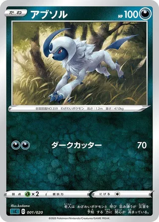 Absol #001 · sC: Grimmsnarl Starter Set VMAX Pokémon Japan card