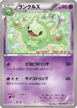 Reuniclus #056 · BW-P Promotional cards Pokémon Japan card