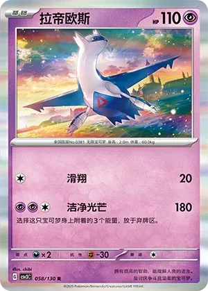 Latios (拉帝欧斯) #058 · CSV3C (无畏太晶) Pokémon Chinese card