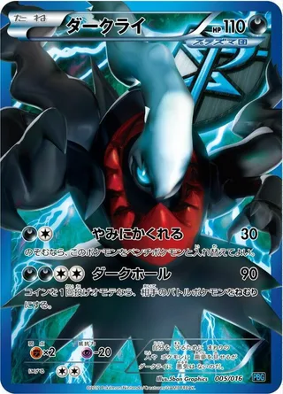 Darkrai #005-team-plasma · Team Plasma Battle Gift Set Pokémon Japan card
