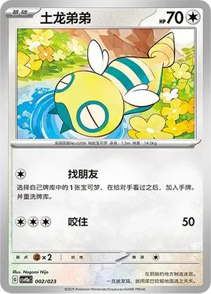 Dunsparce (土龙弟弟) #002 · CSVH3aC (嗨皮组合 七夕青鸟&拉帝欧斯&烈焰猴&一家鼠 改造包) Pokémon Chinese card