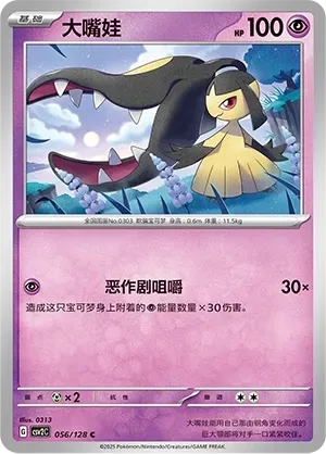 Mawile (大嘴娃) #056 · CSV2C (奇迹启程) Pokémon Chinese card