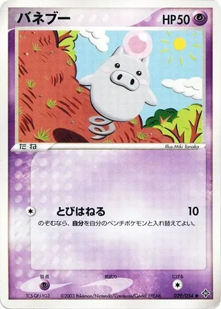 Spoink #029 · Rulers of the Heavens Pokémon Japan card