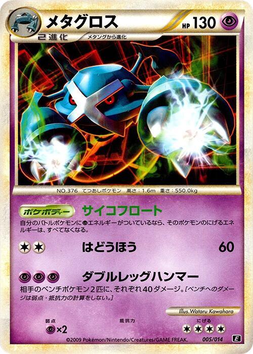 Metagross full card art