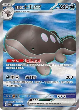 Paldean Clodsire ex (帕底亚 土王ex) #142 · CSV2C (奇迹启程) Pokémon Chinese card