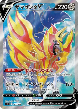 Zamazenta V #417 · SI: Start Deck 100 Pokémon Japan card