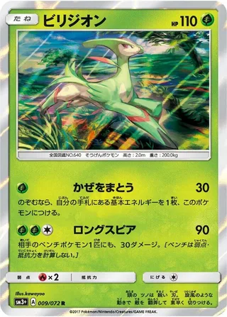 Virizion #009 · SM3+: Shining Legends Pokémon Japan card