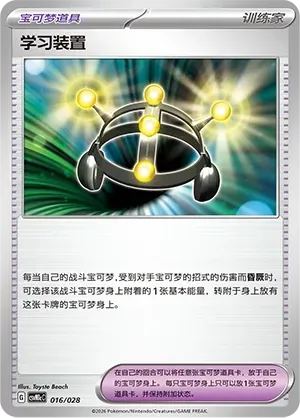 Exp. Share (学习装置) #016 · CSVM1cC (大师战略卡组构筑套装 密勒顿ex) Pokémon Chinese card