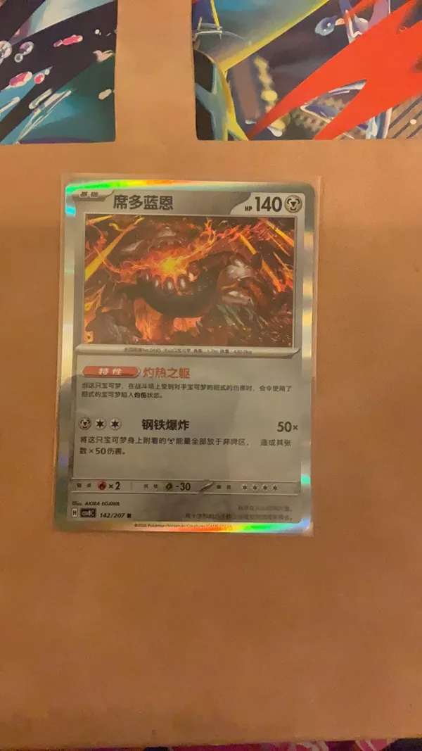 Heatran (席多蓝恩) full card art