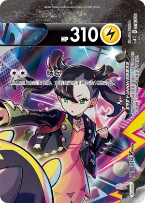 Morpeko V-UNION (莫鲁贝可V-UNION) #018 · CSEC (四方联结系列礼盒) Pokémon Chinese card