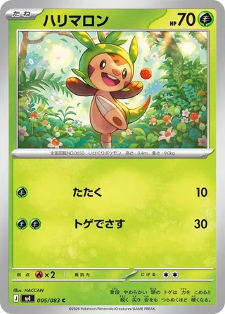 Chespin #005 · M4: Ninja Spinner Pokémon Japan card