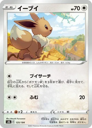 Eevee #125 · S8b: VMAX Climax Pokémon Japan card
