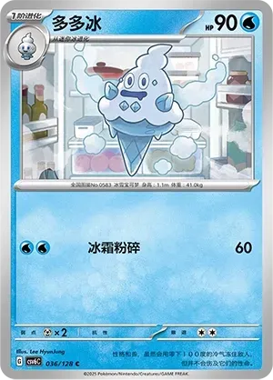 Vanillish (多多冰) #036 · CSV6C (真实玄虚) Pokémon Chinese card
