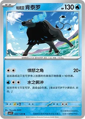 Paldean Tauros (帕底亚 肯泰罗) #022 · CSV2C (奇迹启程) Pokémon Chinese card