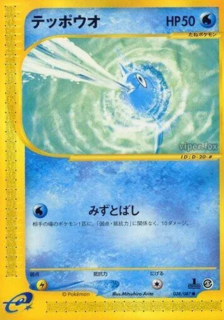 Remoraid #038 · Wind from the Sea Pokémon Japan card