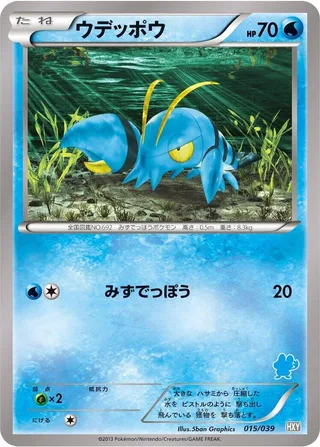 Clauncher #015 · XY Beginning Set Pokémon Japan card