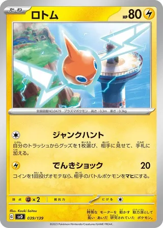 Rotom #039 · SV: ex Start Decks Pokémon Japan card