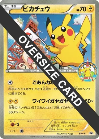 Pikachu (Summer Carnival) #pikachu-summer-carnival-jumbo · BW-P Promotional cards Pokémon Japan card