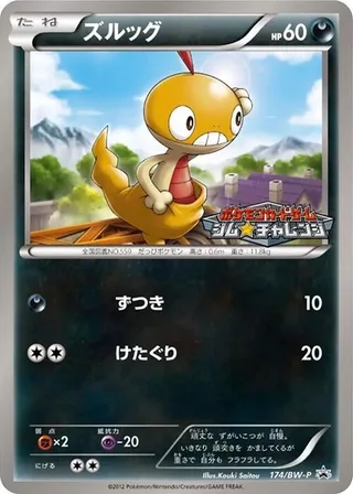 Scraggy #174 · BW-P Promotional cards Pokémon Japan card