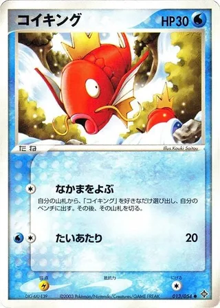 Magikarp #013 · Rulers of the Heavens Pokémon Japan card