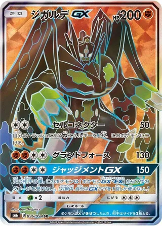 Zygarde GX #096 · SM6: Forbidden Light Pokémon Japan card