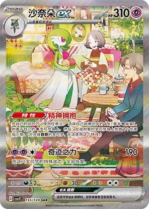 Gardevoir ex (沙奈朵ex) #155 · CSV2C (奇迹启程) Pokémon Chinese card