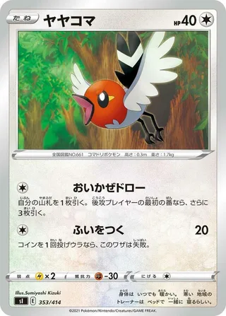 Fletchling #353 · SI: Start Deck 100 Pokémon Japan card