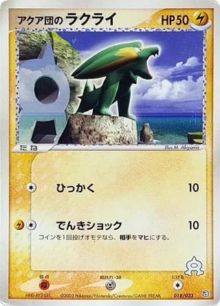 Team Aqua's Electrike #018 · Aqua Deck Kit Pokémon Japan card