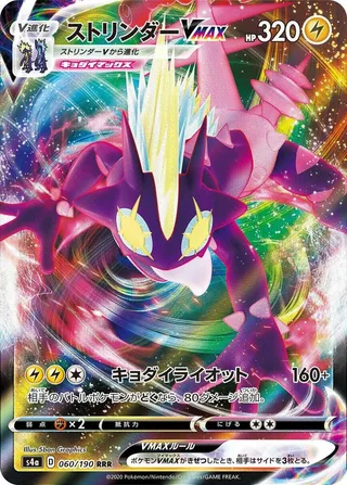 Toxtricity VMAX #060 · S4a: Shiny Star V Pokémon Japan card