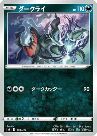 Darkrai #270 · SI: Start Deck 100 Pokémon Japan card