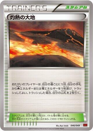 Scorched Earth #046 · M Master Deck Build Box Power Style Pokémon Japan card