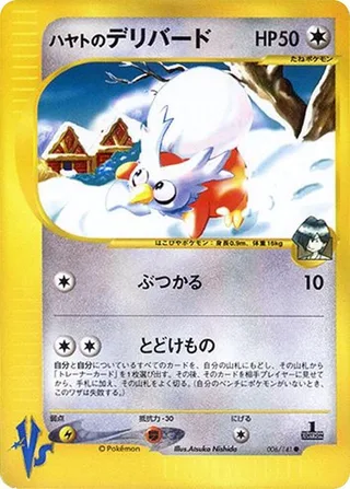 Falkner's Delibird #006 · Pokemon VS Pokémon Japan card