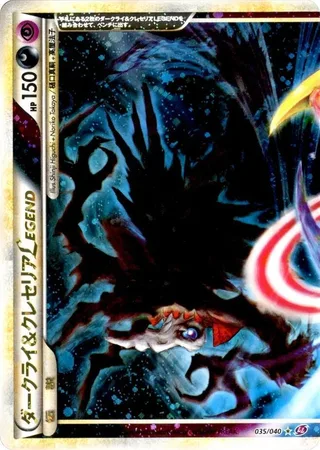 Darkrai & Cresselia Legend #035 · LL: Lost Link Pokémon Japan card