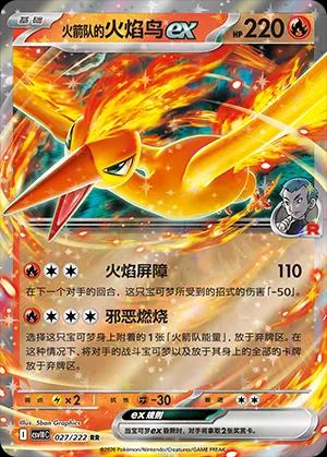 Team Rocket's Moltres ex (火箭队的火焰鸟ex) full card art